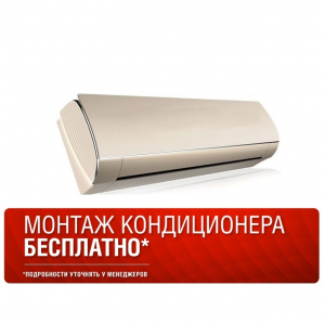 Бесплатный стандартный монтаж 