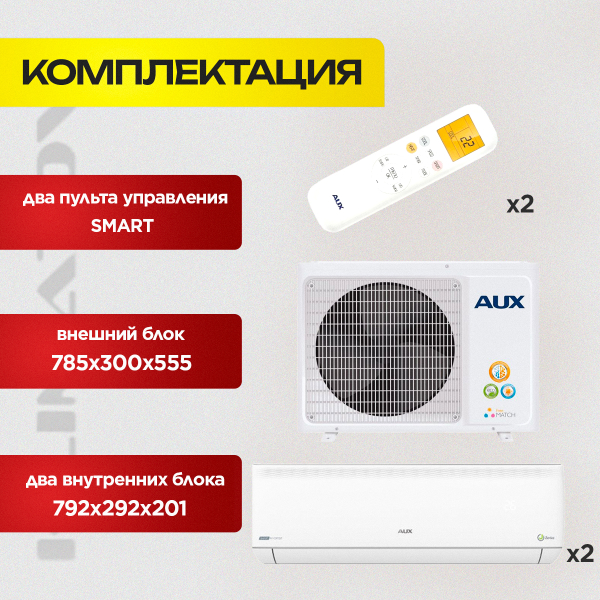 Мульти сплит система на 2 комнаты AUX AM2-H18/4DR2+ AMWM-H09/4R2(J) x2