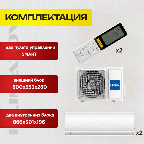 Мульти сплит система Haier 2U40S2SM1FA / AS25S2SF3FA-W х2