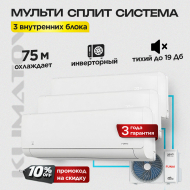 Мульти сплит система Funai RAM-I-3OK60HP.01/U + RAM-I-SG25HP.W03 х3