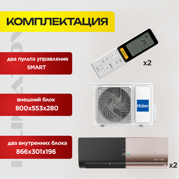 Мульти сплит система на 2 комнаты Haier 2U40S2SM1FA / AS25S2SF2FA-G + AS25S2SF2FA-B 
