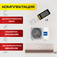 Мульти сплит-система Haier на 2 комнаты (25+35 кв.м.) FLEXIS Gold