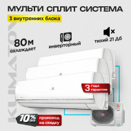 Мульти сплит система на 3 комнаты Royal Clima 4RMX-28HN/OUT + RCI-TMH09HN х2 + RCI-TMN12HN