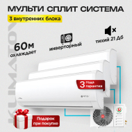 Кондиционер на 3 комнаты Royal Clima 3RMN-21HN/OUT / RCI-TMH09HN х3