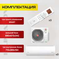 Кондиционер на 3 комнаты Royal Clima 3RMN-21HN/OUT / RCI-TMH09HN х3