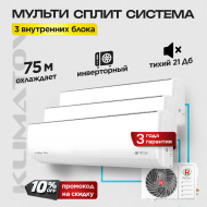 Мульти сплит-система на 3 комнаты Royal Clima 3TFM-25HN/OUT / RCI-GLD09HN х3