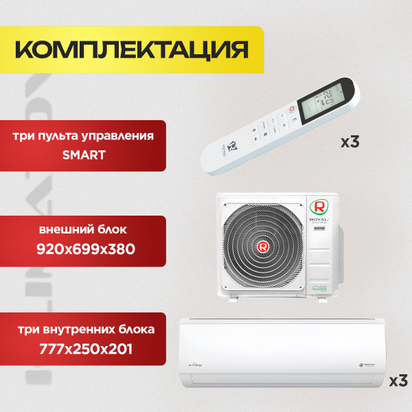 Мульти сплит-система на 3 комнаты Royal Clima 3TFM-25HN/OUT / RCI-GLD09HN х3