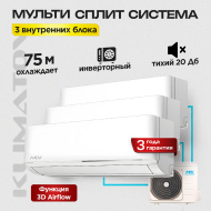 Мульти сплит система MDV на 3 комнаты MD3O-27HFN8 / MDSAG-09HRFN8 х3