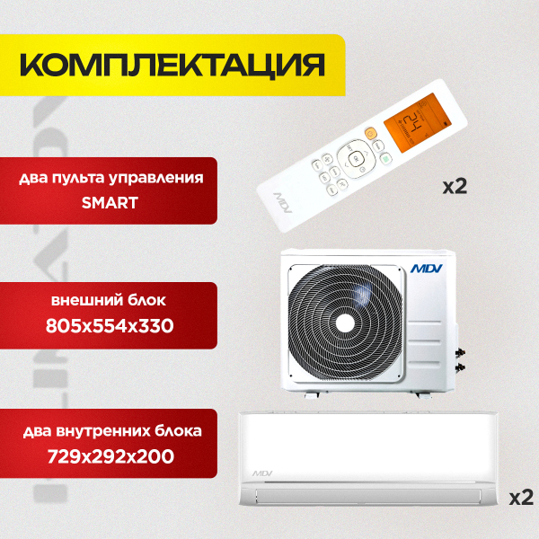 Мульти сплит система MDV на 2 комнаты MD2O-18HFN8 / MDSAL-09HRFN8 х2