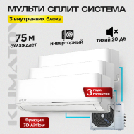 Мульти сплит система MDV на 3 комнаты MD3O-27HFN8 / MDSAL-09HRFN8 х3