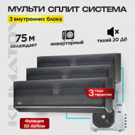 Мульти сплит система MDV на 3 комнаты MD3O-27HFN8 / MDSALF-09HRFN8 х3