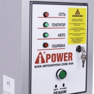 Блок автозапуска 230В, 50А ATS Control box