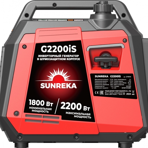 Генератор бензиновый инверторный SUNREKA G2200iS